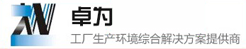 萬級(jí)無塵車間、GMP無塵車間、凈化車間、潔凈車間、實(shí)險(xiǎn)室、無塵室、潔凈室、十萬級(jí)凈化工程_廣東卓為環(huán)境科技有限公司官網(wǎng)